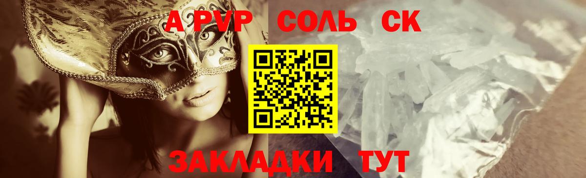 Alpha-PVP VHQ Новодвинск