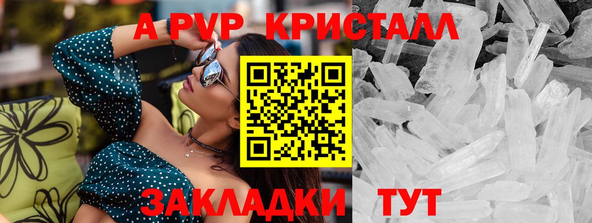 A PVP СК  APVP крисы CK  Вход с VPN  Альфа ПВП Crystall  Alpha PVP  Новодвинск 