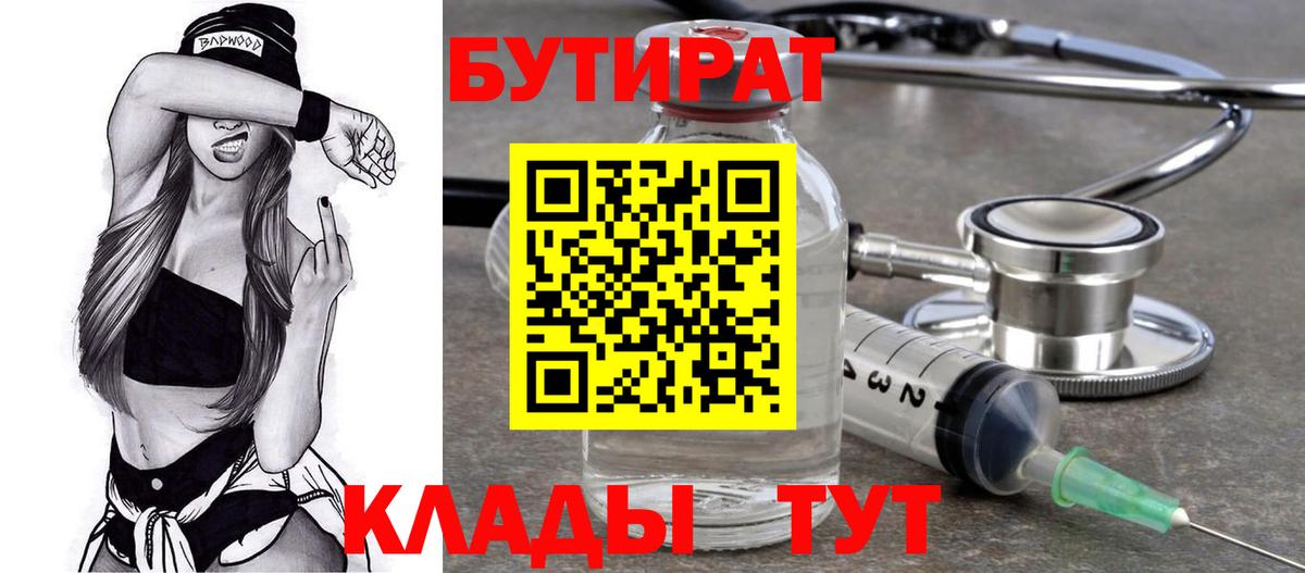 Новодвинск  Бутират вода  Вход с VPN 