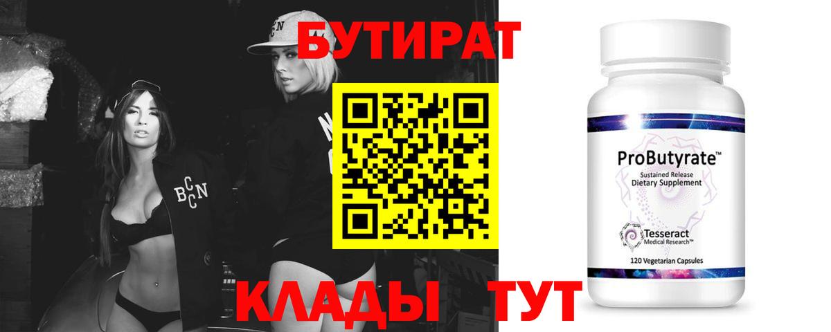 БУТИРАТ бутандиол Новодвинск
