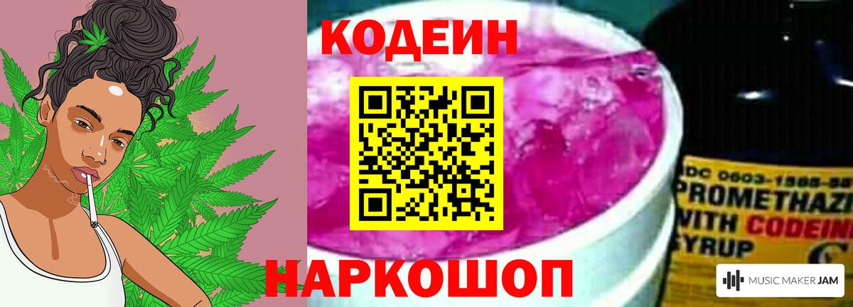 Новодвинск  Codein Purple Drank  Вход с VPN 