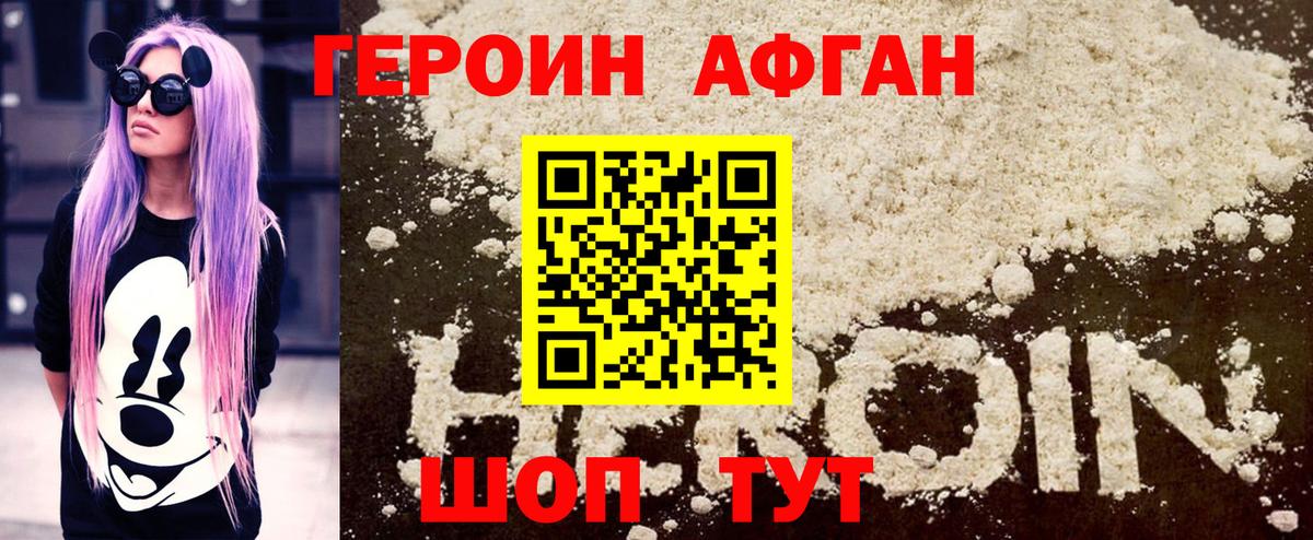 ГЕРОИН  Героин афганец  Вход с VPN  Новодвинск 