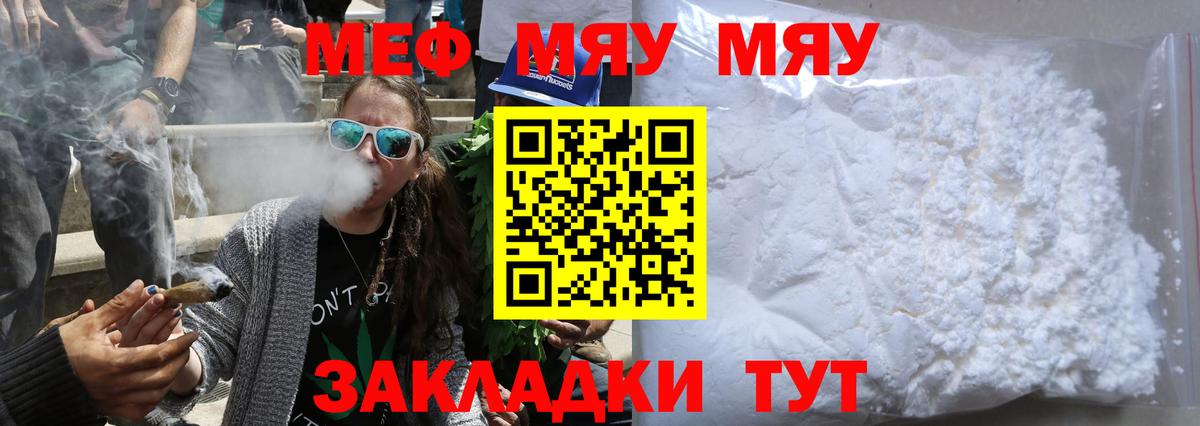 Меф мяу мяу кристаллы Новодвинск