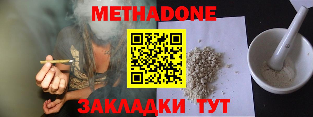 Новодвинск  Метадон белоснежный  Вход с VPN  МЕТАДОН methadone 